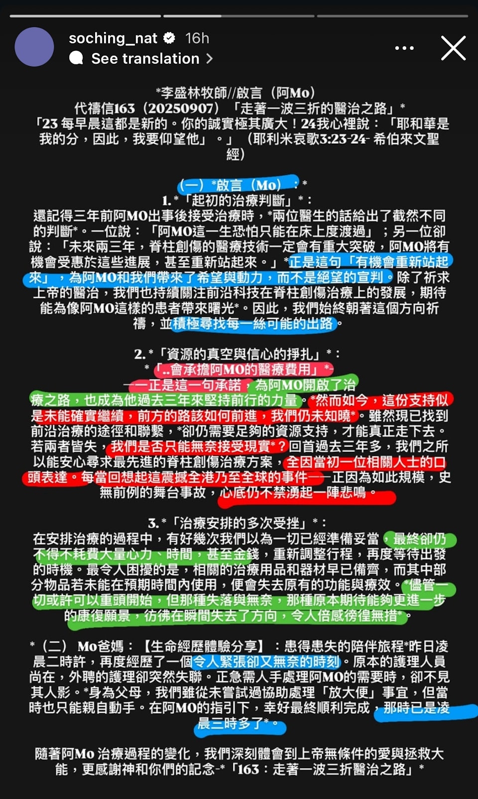 至於阿Mo女友蘇芷晴(So Ching)其後亦轉發了代禱信