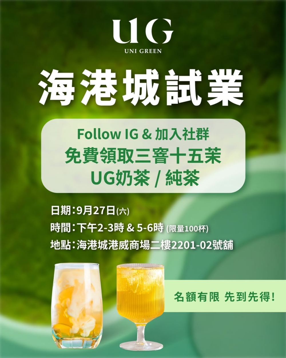 開幕當天免費派發 100杯UG皇牌茶飲