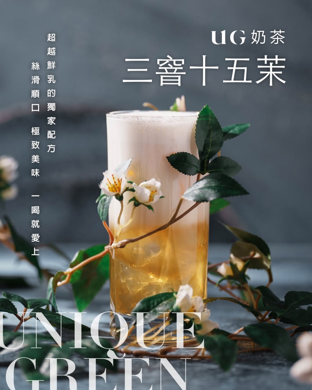 台灣單店日賣 3,100 杯的 人氣品牌UG TEA