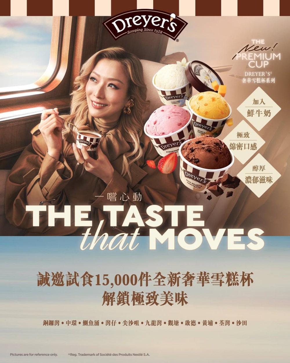 以升級配方匠心打造，用上鮮牛奶，帶嚟啖啖乳香及極致綿密口感