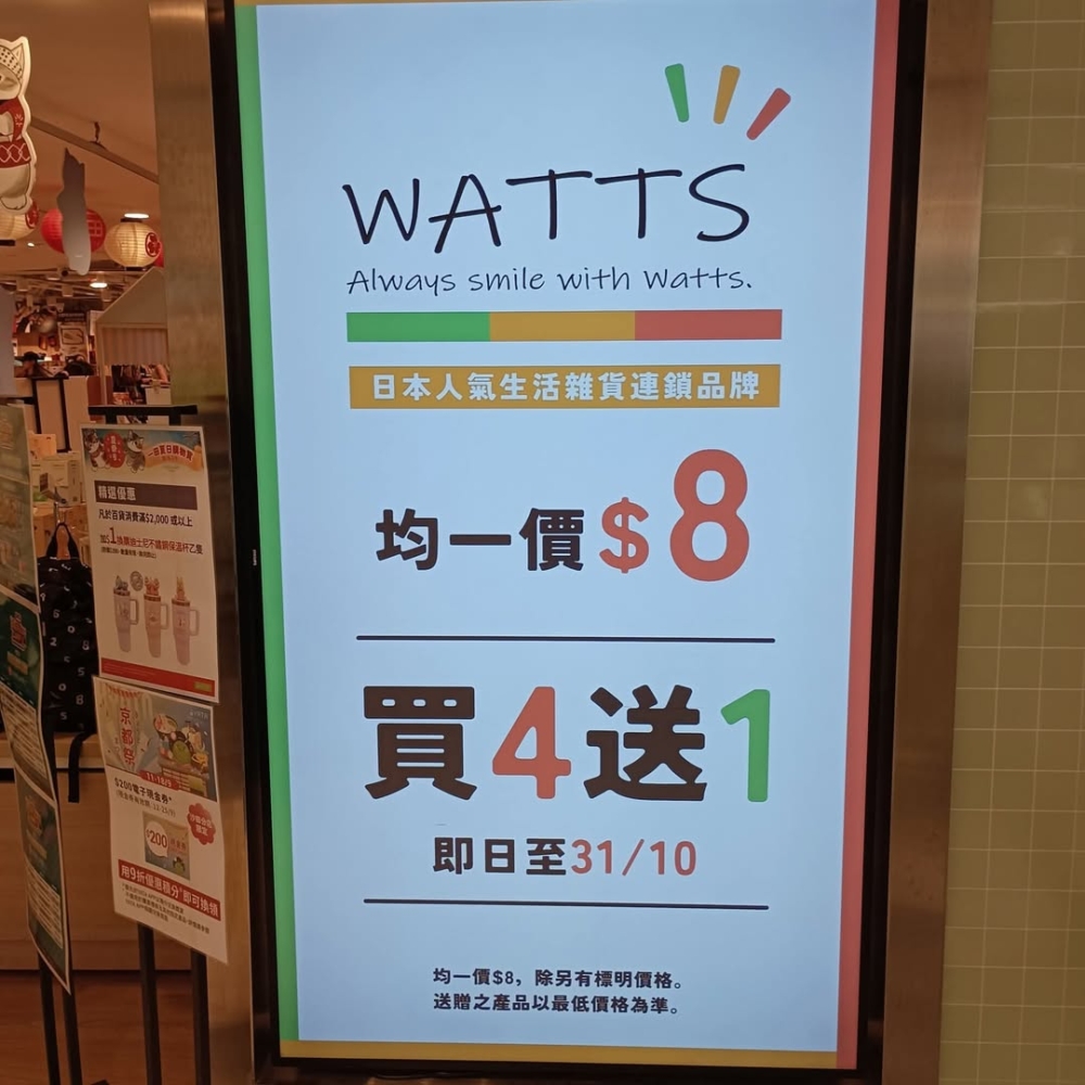 現時大部分商品一律$8（除另有標明外）