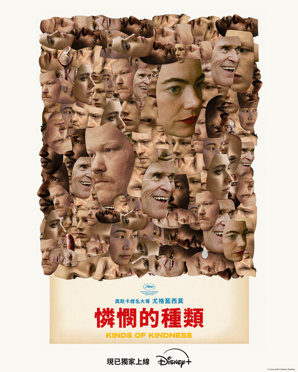《憐憫的種類》中的3個故事拼湊出各種矛盾及讓人不安的反差,盡顯導演的黑色幽默。