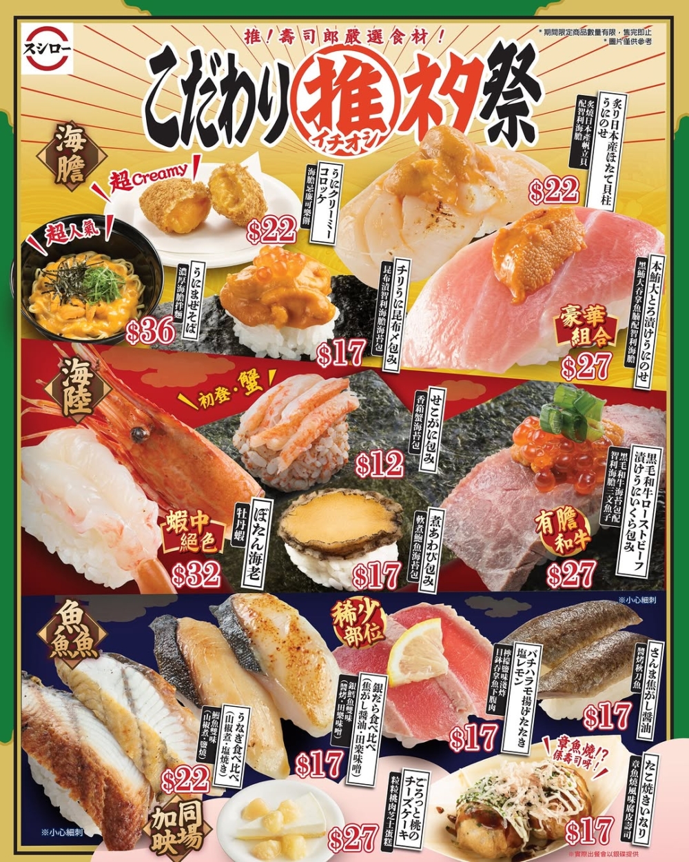 嚴選食材祭由9月2日（二）起呈獻各款海陸精選食材！