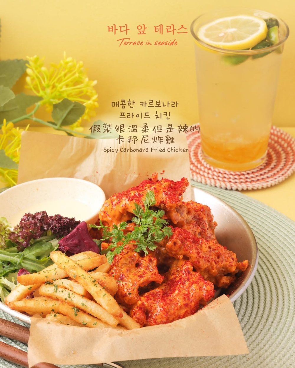 必點「假裝很溫柔但是辣的卡邦尼炸雞」，入口瞬間爆發刺激辣勁，香脆多汁