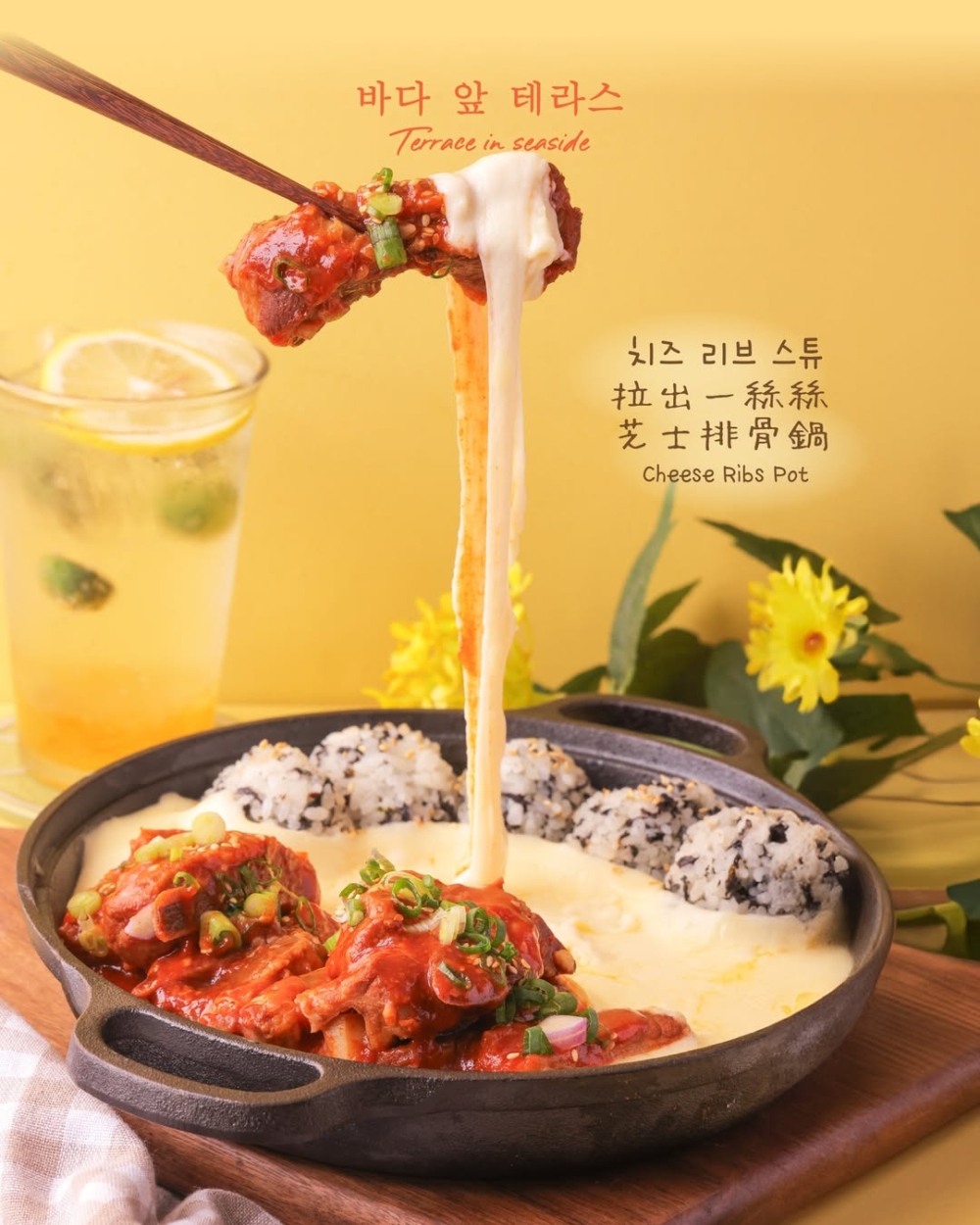 「芝士排骨鍋」濃郁芝士與韓式排骨完美組合