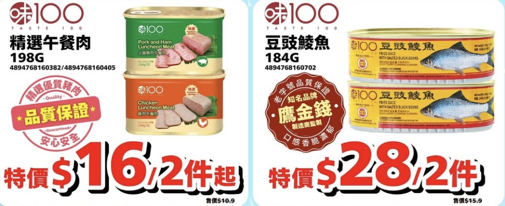 多款罐頭、即食麵、零食、飲品優惠