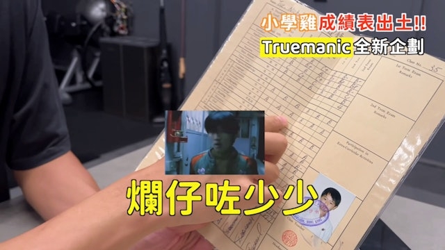 謝霆鋒在看到自己當年學生照時自嘲似「爛仔」