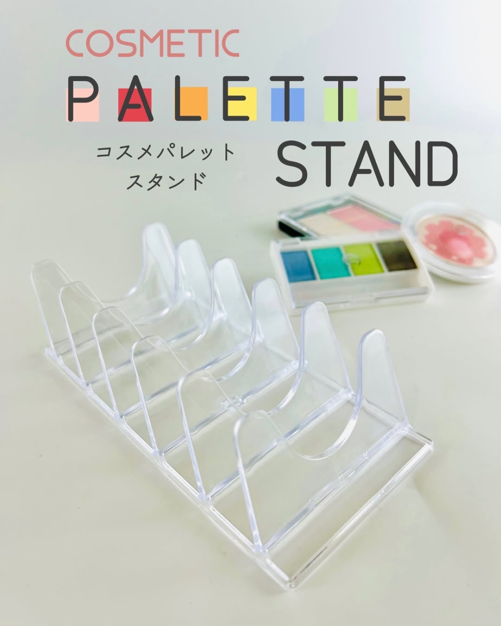 U型分隔器可輕鬆收納化妝品眼影盒