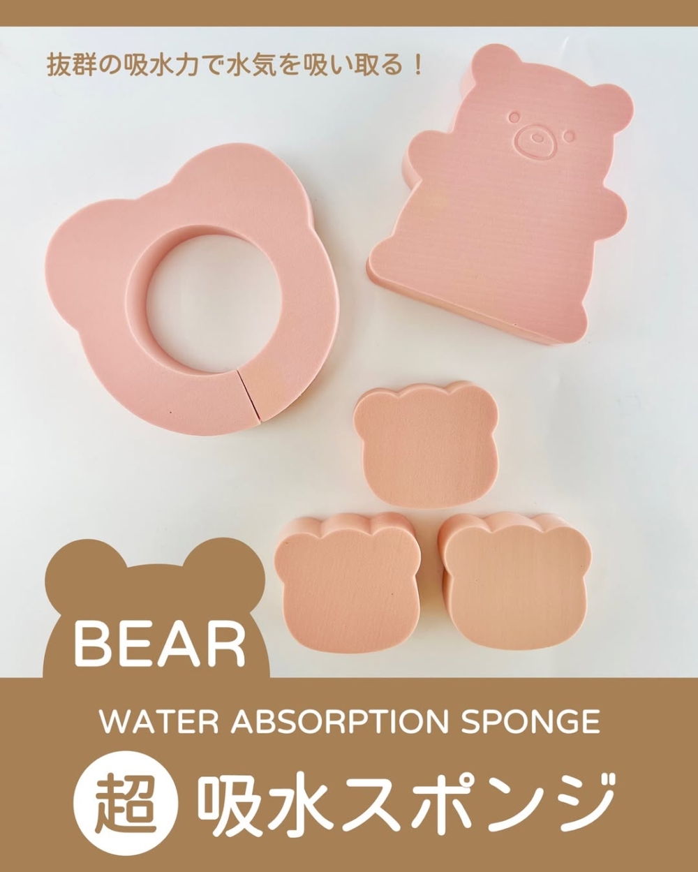 小熊形狀的超強吸水棉