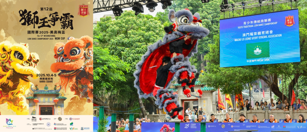 第十二屆「獅王爭霸國際賽2025 — 美高梅盃」將於今年10月4至5日回歸媽閣廟前地盛大舉行。