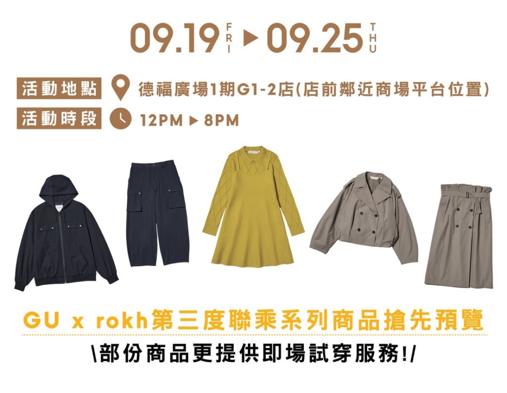 GU x rokh第三度聯乘系列商品展覽開幕