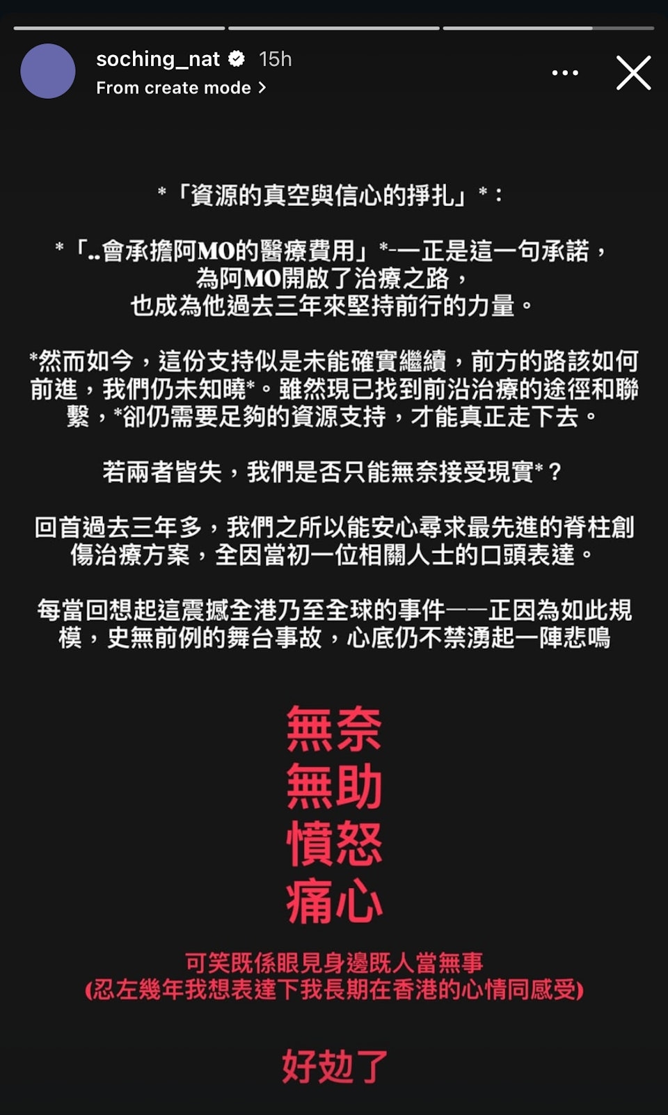 SoChing用紅字寫下「無奈、無助、憤怒、痛心」