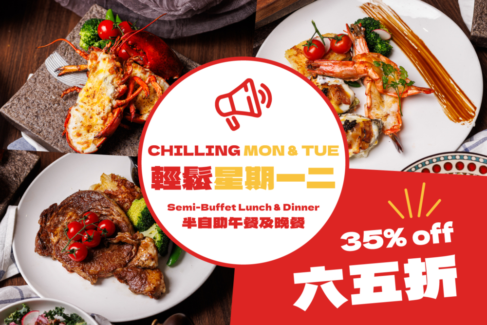 9月自助餐優惠14|荃灣悅品酒店 - 星期一、二半自助午餐+晚餐65 折優惠
