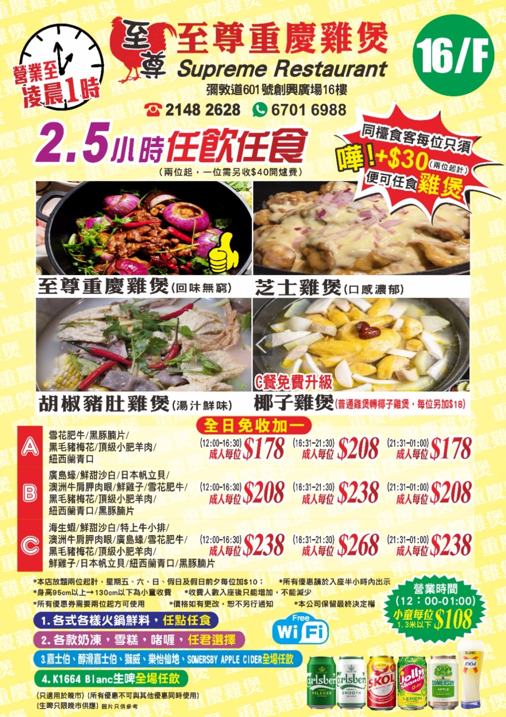 3個放題套餐詳情,任食2.5小時