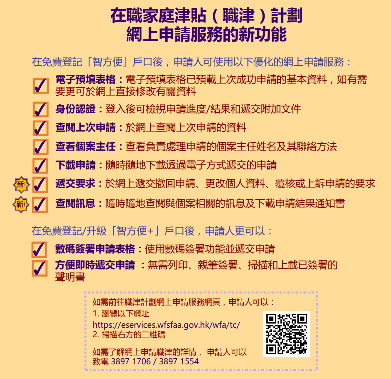 申請人可經網上申請服務遞交申請及上載證明文件。