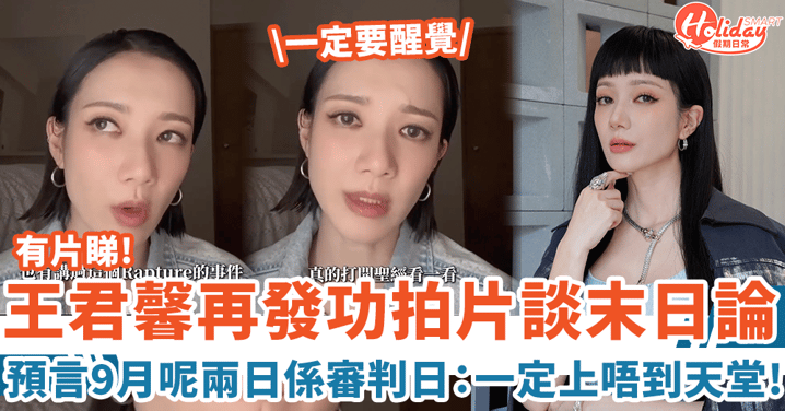王君馨拍片再談末日論 預言9月「呢兩日」係審判日：一定上唔到天堂！