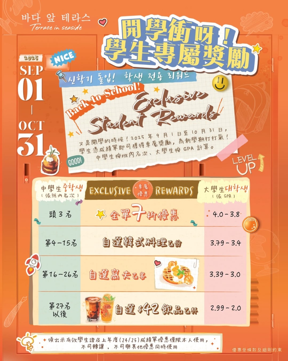 只要出示 24/25 上學期成績單，即可參加排名打卡賽！