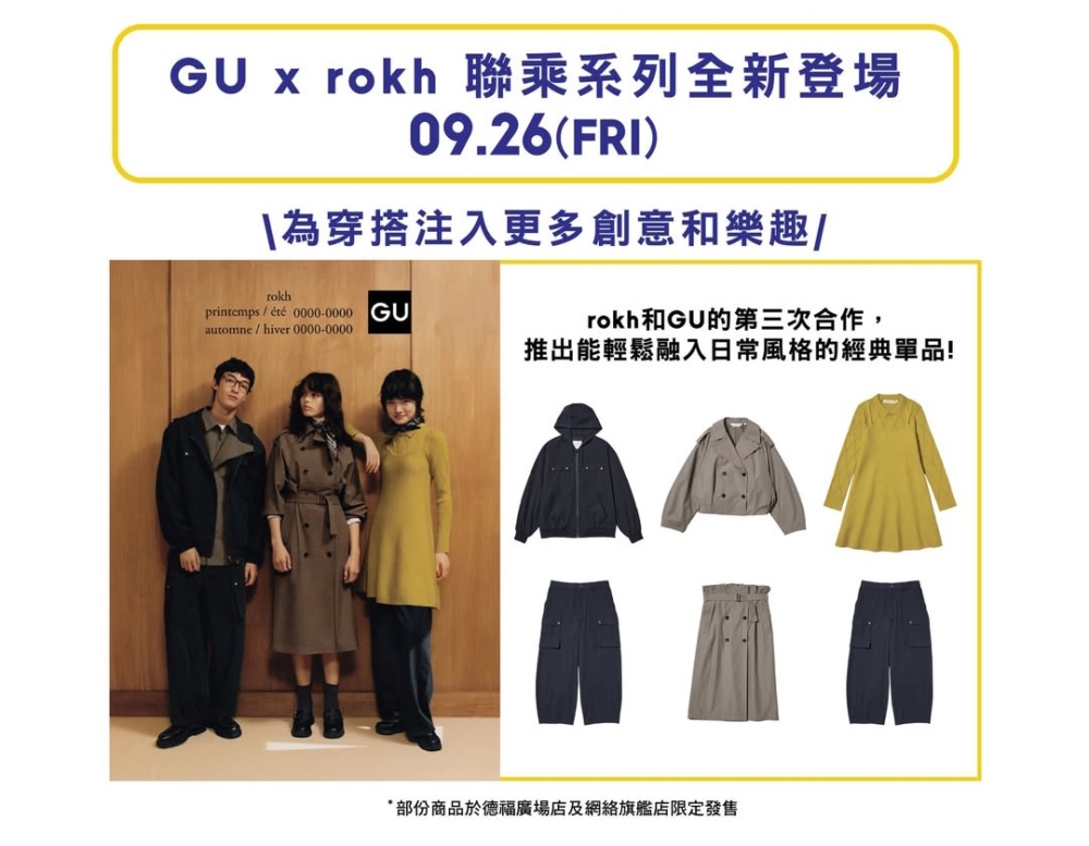 新店更推出限時優惠價格，多款秋冬新品提前發售