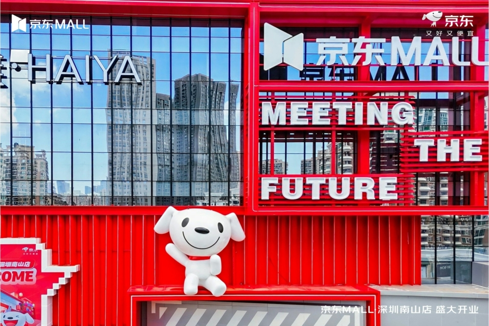 深圳首間京東MALL位於南山后海商圈海雅繽紛廣場，主營家電家居3C數碼零售，營業面積達3萬平方米。