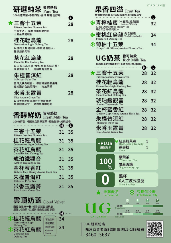 UGTEA香港限定菜單