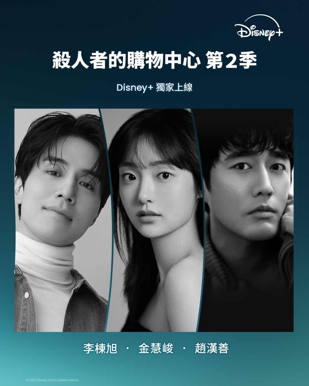 《殺人者的購物中心》第2季