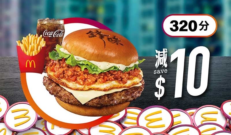 320分可換領$10現金抵用券