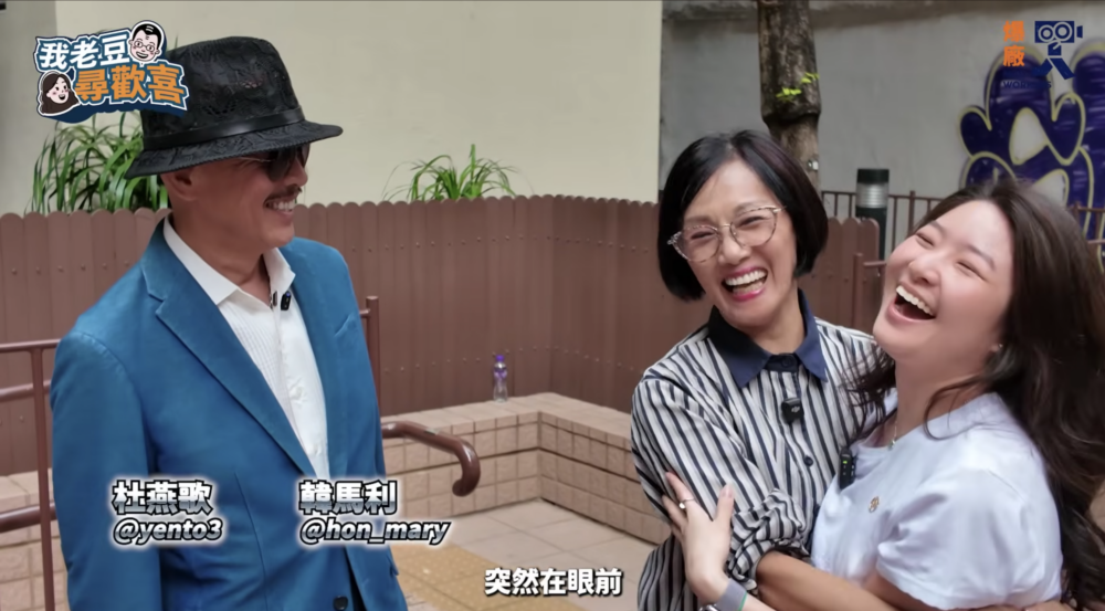 見三人相當熟絡,韓馬利和杜燕歌一入鏡便與許惠菁擁抱