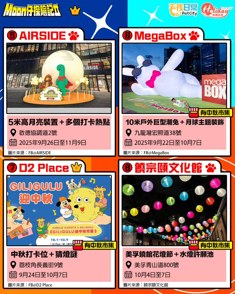 必去中秋節人寵好去處（二）。