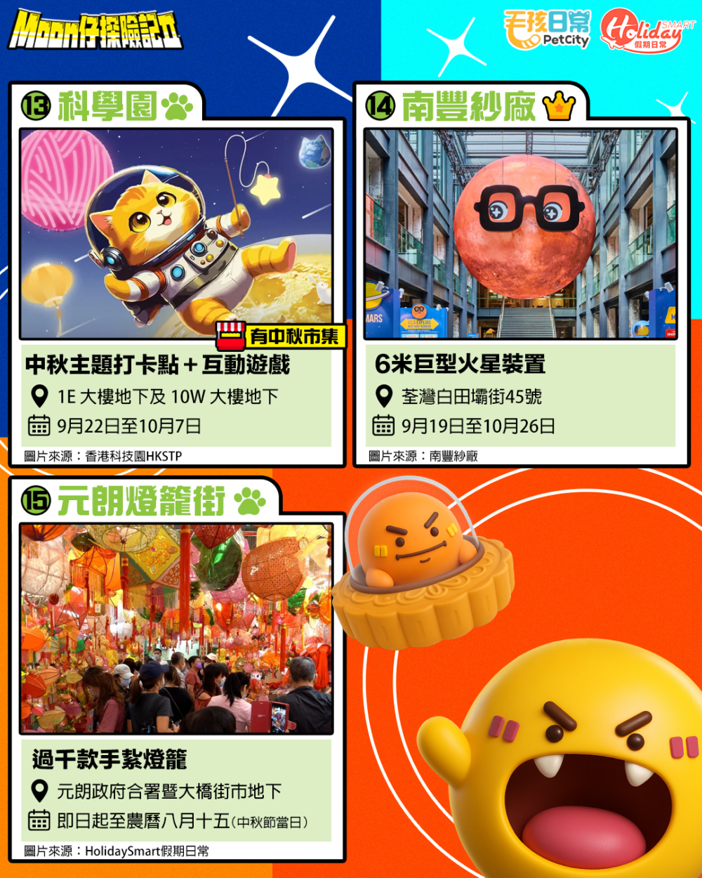 必去中秋節人寵好去處（四）。