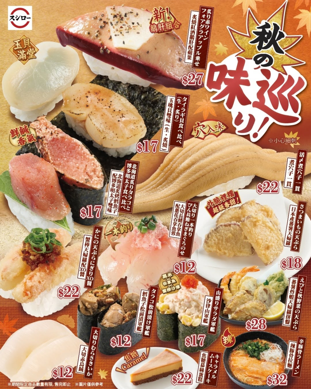 10月壽司郎【秋天味巡祭】