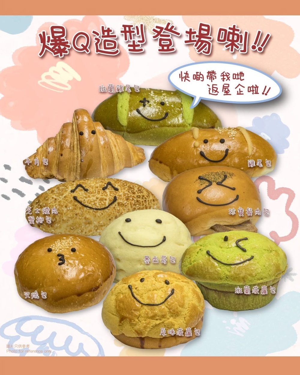 君蘭麵包廠全新推出「得意造型麵包」