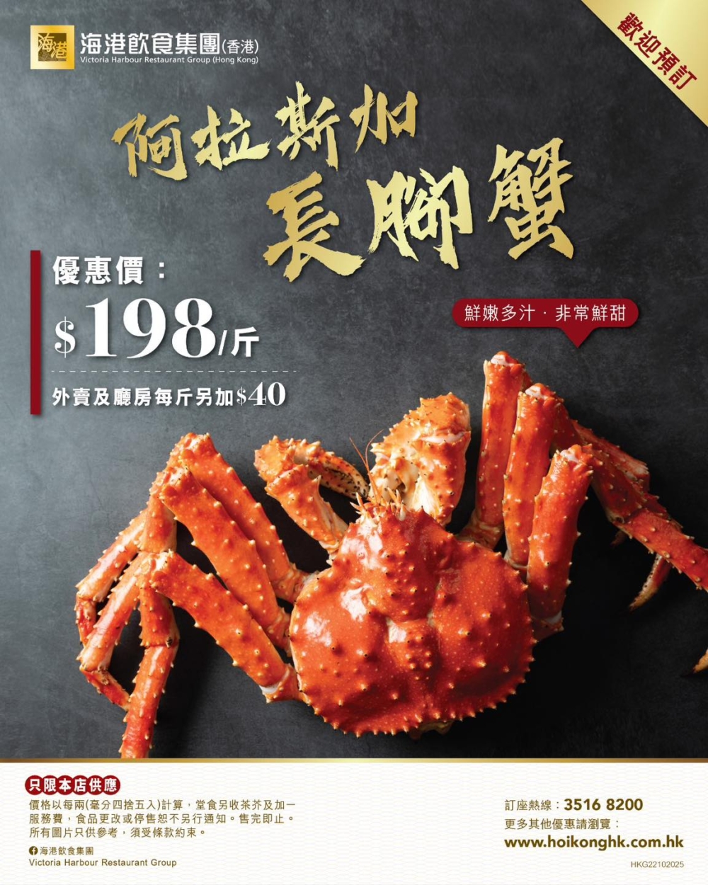 海港飲食集團再次推出阿拉斯加長腳蟹優惠!這次特別呈獻 12 位用的「長腳蟹乳豬宴」,只需 $3880,就能一次過品嚐多款海鮮與招牌燒味。
