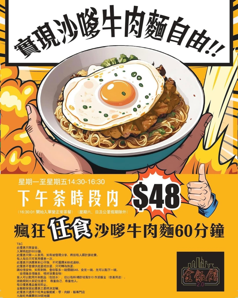 $48任食沙爹牛肉麵