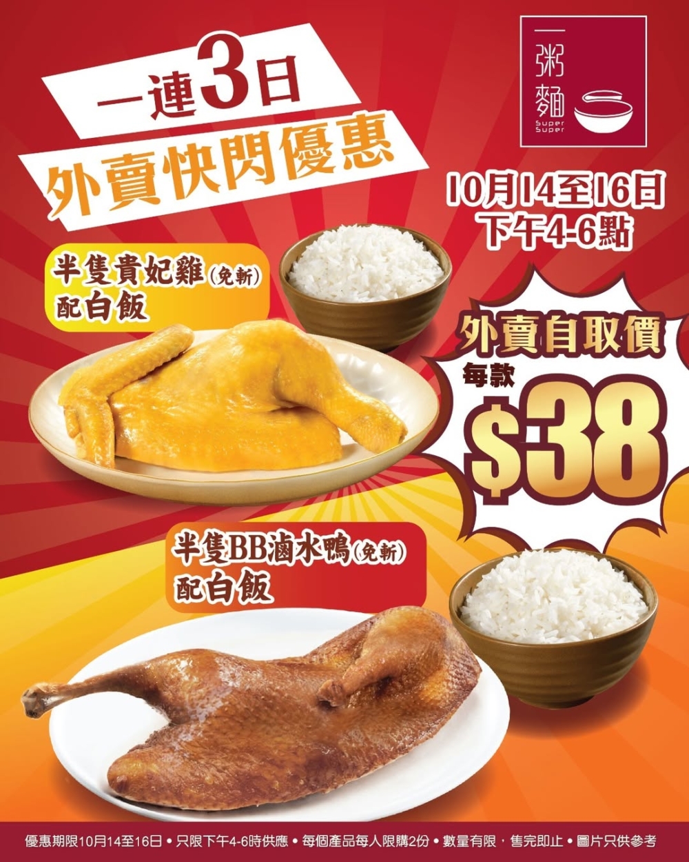 一連3日$38外賣快閃優惠
