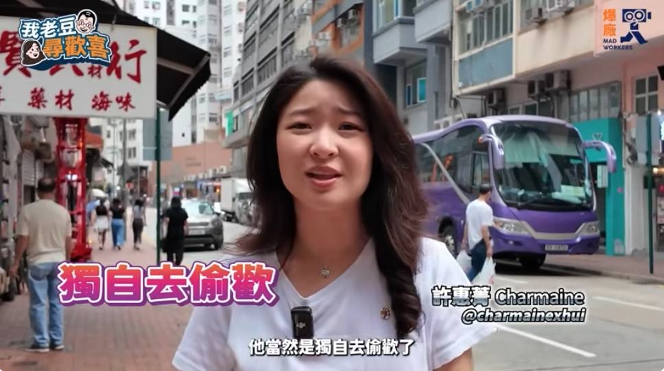 片中就見許惠菁有解釋:「見到得返我自己一個,我老豆去咗邊呢?佢梗係去咗獨自去偷歡啦!」