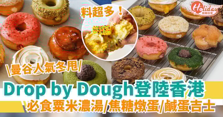 【上環Cafe】曼谷過江龍人氣冬甩登港!必食粟米濃湯+焦糖燉蛋口味