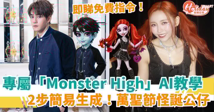 【AI生成圖片教學】萬聖節3D專屬怪誕公仔！ChatGPT超詳細指令＋步驟