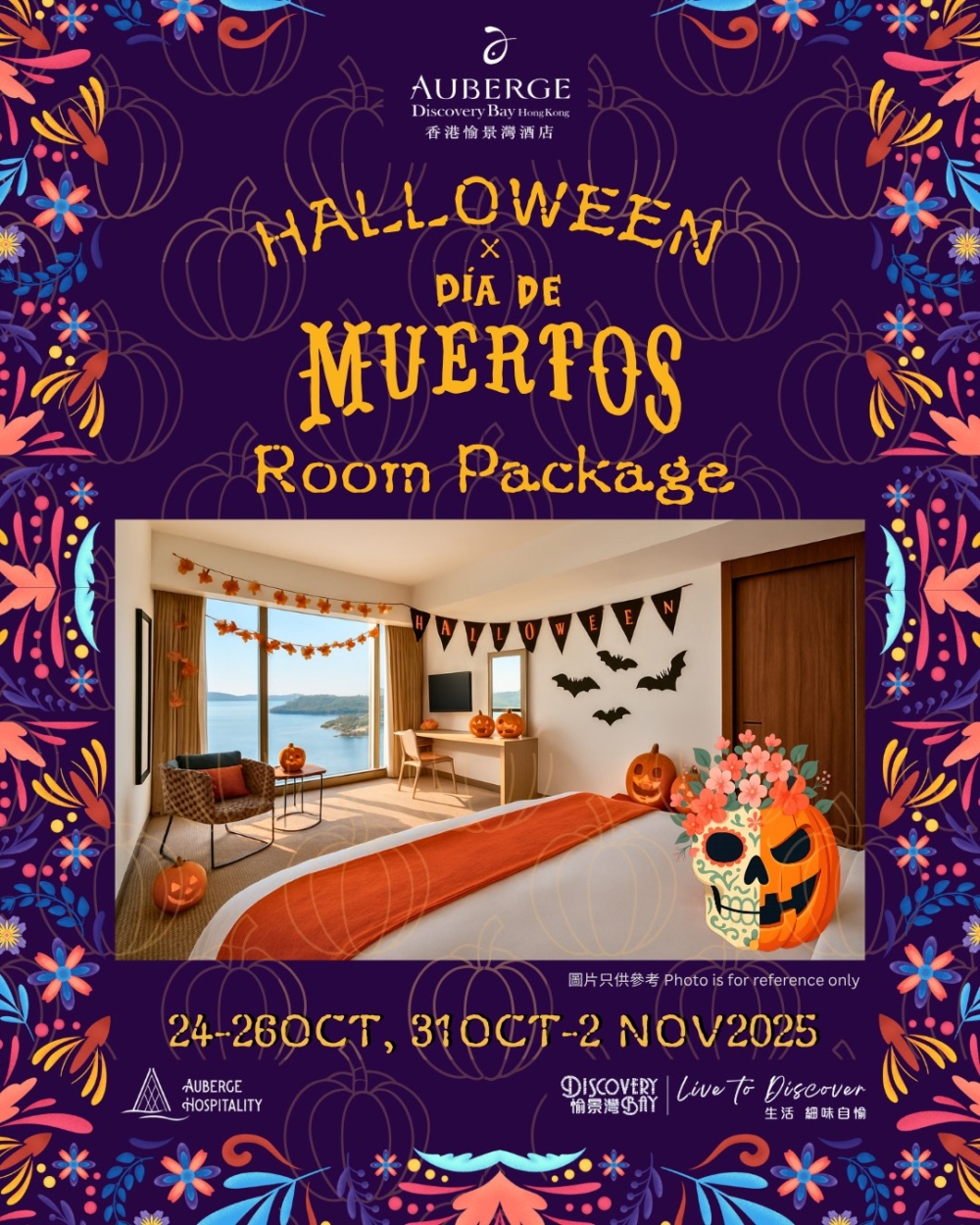 他們也有推出萬聖節主題的房間,十分應節。