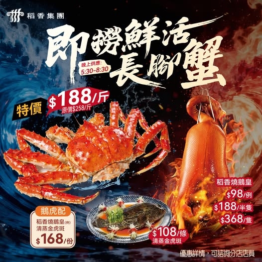 主打的新鮮長腳蟹以精心清蒸方式炮製,保留蟹肉原汁原味,肉質細膩鮮甜,每一啖都能吃出海水的鮮味。