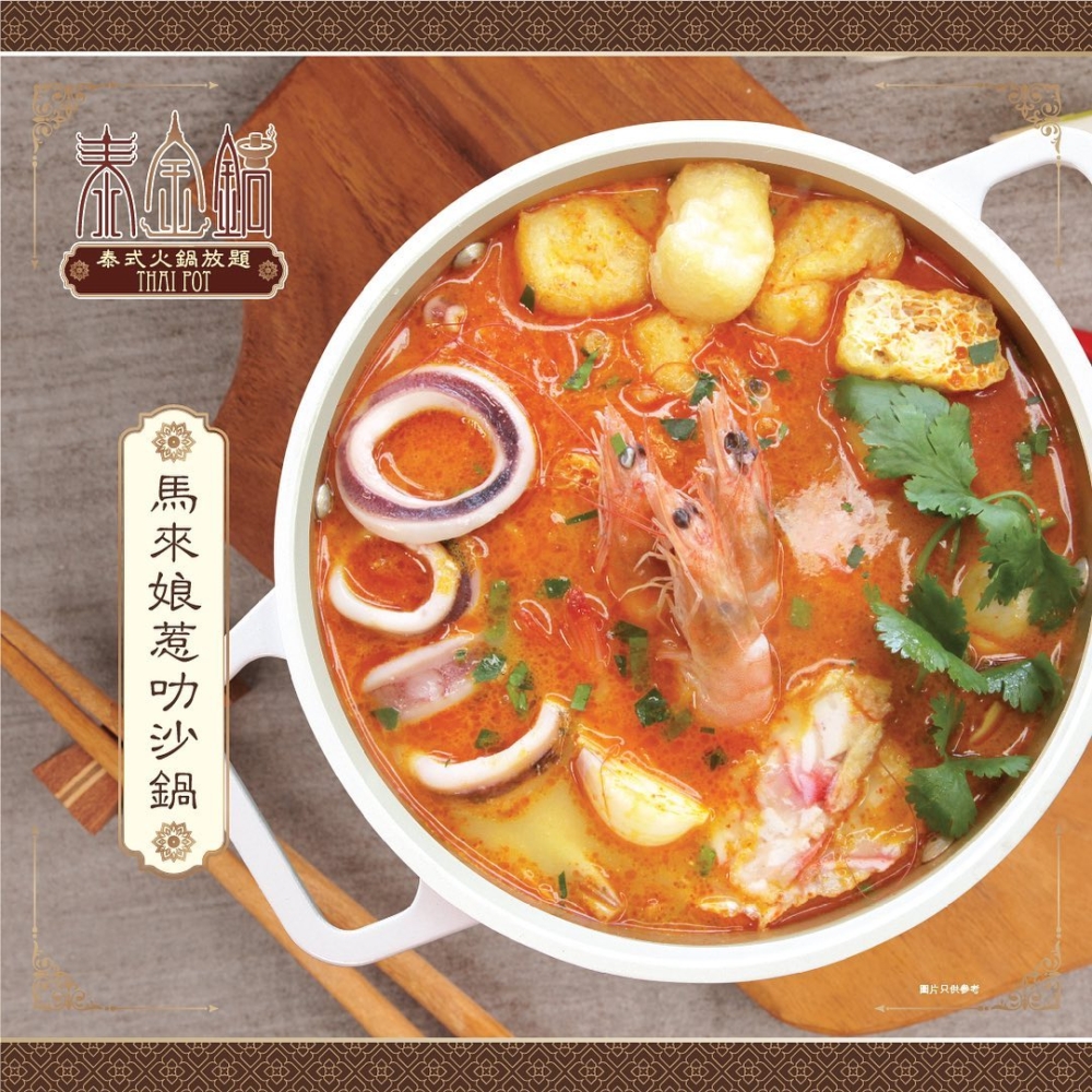 泰金鍋主打泰式冬蔭功火鍋放題，提供八款酸辣開胃的湯底，讓人彷彿置身曼谷街頭。