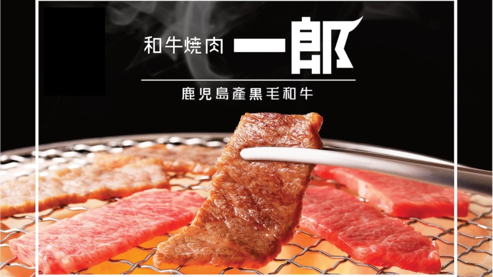 和牛燒肉一郎是科技與美味結合的日式燒肉放題，首創「燒肉新幹線」智能送餐，主打整頭進口日本黑毛和牛，可任食多達19款部位，包括稀有珍貴的夏多布里昂，並提供120/180分鐘選擇和酒水任飲。