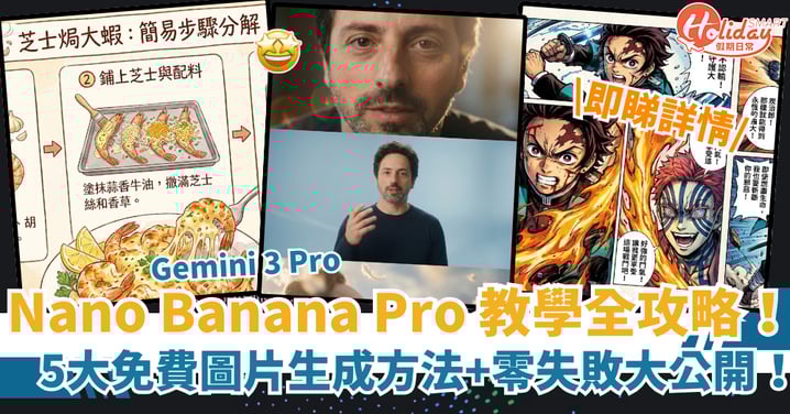 【Google Gemini AI教學】Nano Banana Pro全攻略!5大免費圖片零失敗生成方法+指令