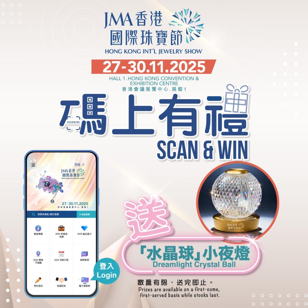 場內指定地點設有4個QR Code，集齊電子遊戲券可換「水晶球」壓花小夜燈。