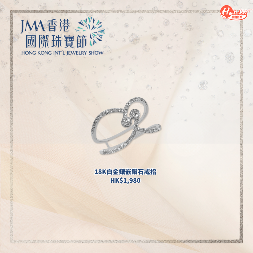 18K白金鑲嵌鑽石戒指：HK$1,980（每件）