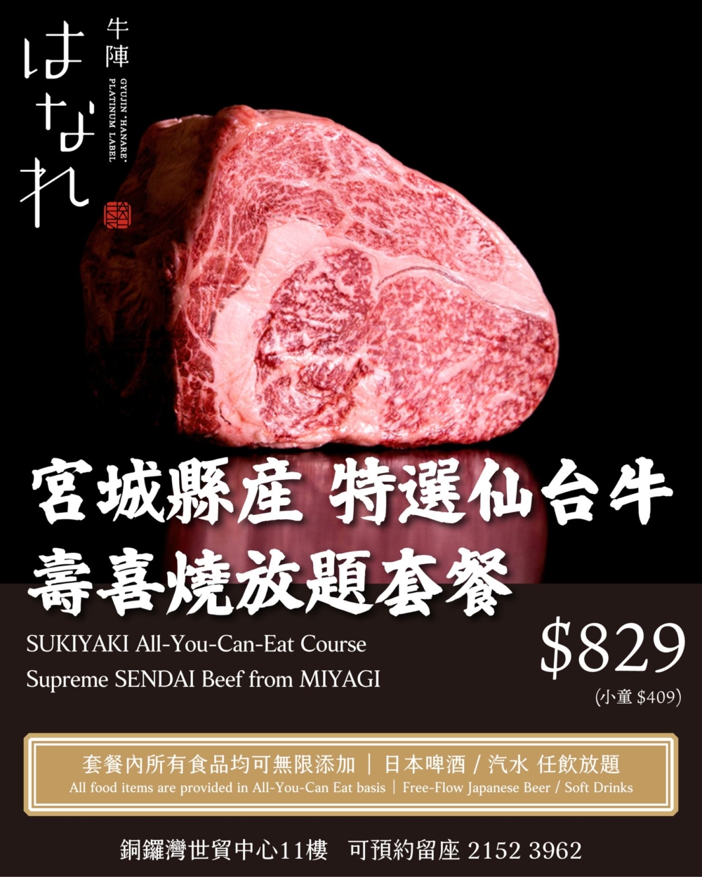 值得一提的是，放題套餐更是採「不限時」，例如可任吃松茸 x 黑毛和牛的無限時壽喜燒放題，或是仙台牛或野崎牛搭配天婦羅、刺身等，讓你慢慢享受食材與氣氛。