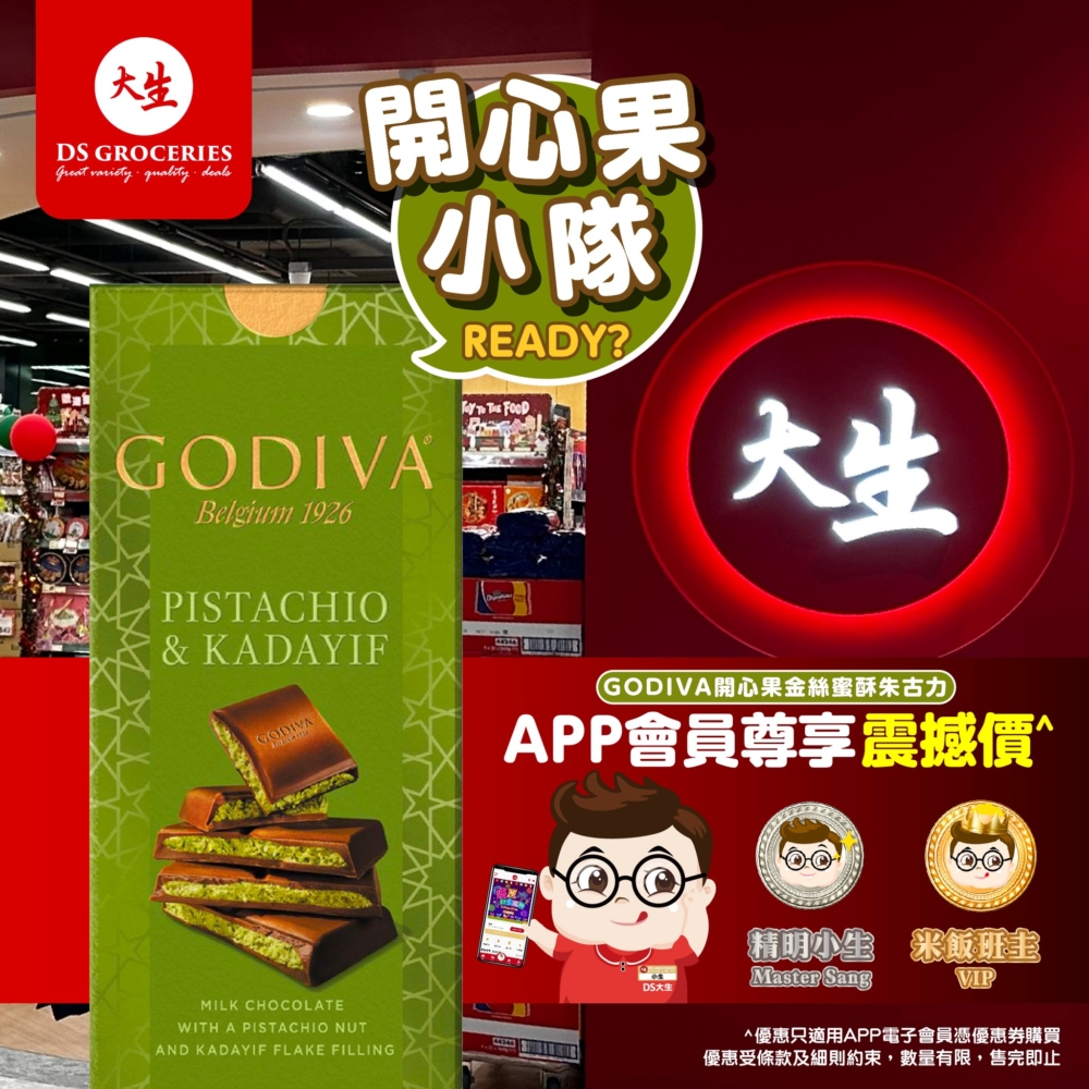 大生超市提供輕鬆入手的「杜拜朱古力」選擇，包括平價的MELTZ開心果朱古力，以及口感更奢華的Godiva開心果金絲蜜酥朱古力。