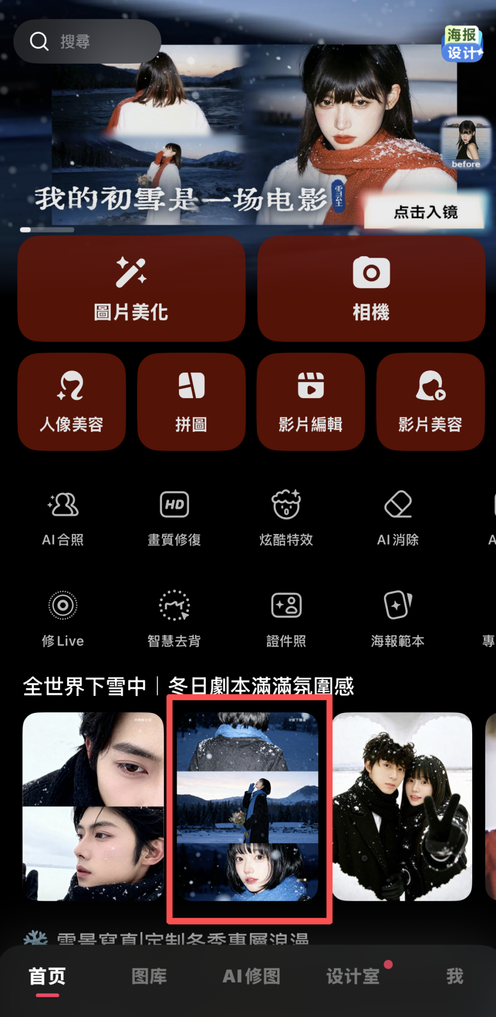 打開「美圖秀秀」APP