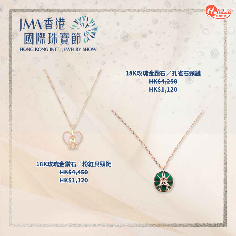 玫瑰金鑽石／粉紅貝頸鏈：HK$1,120（每件）｜18K玫瑰金鑽石／孔雀石頸鏈HK$1,120（每件）