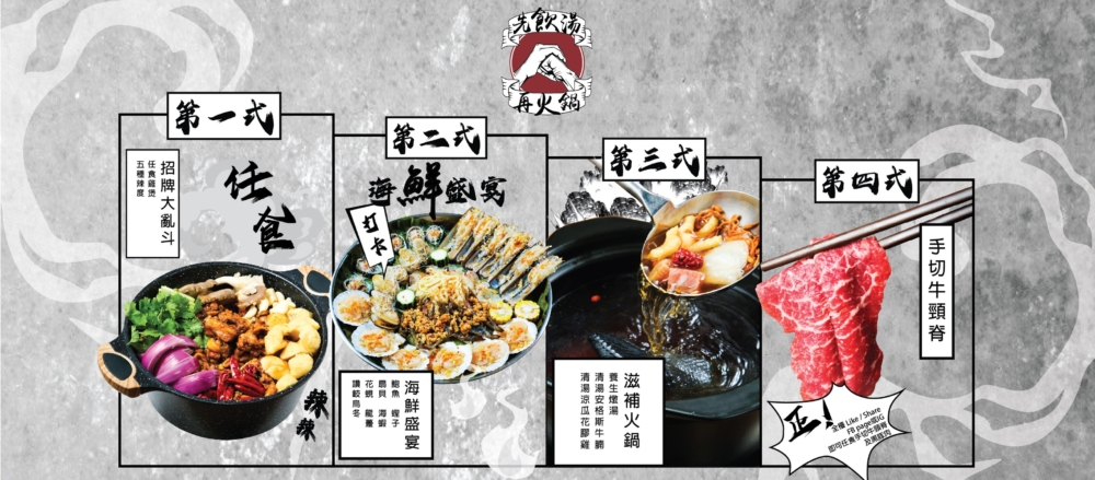 斗滾提供不限時、高CP值的「四式任食」雞煲放題，讓您一次過盡享任食雞煲、海鮮拼盤、養生燉湯和頂級火鍋肉品（手切牛頸脊）。