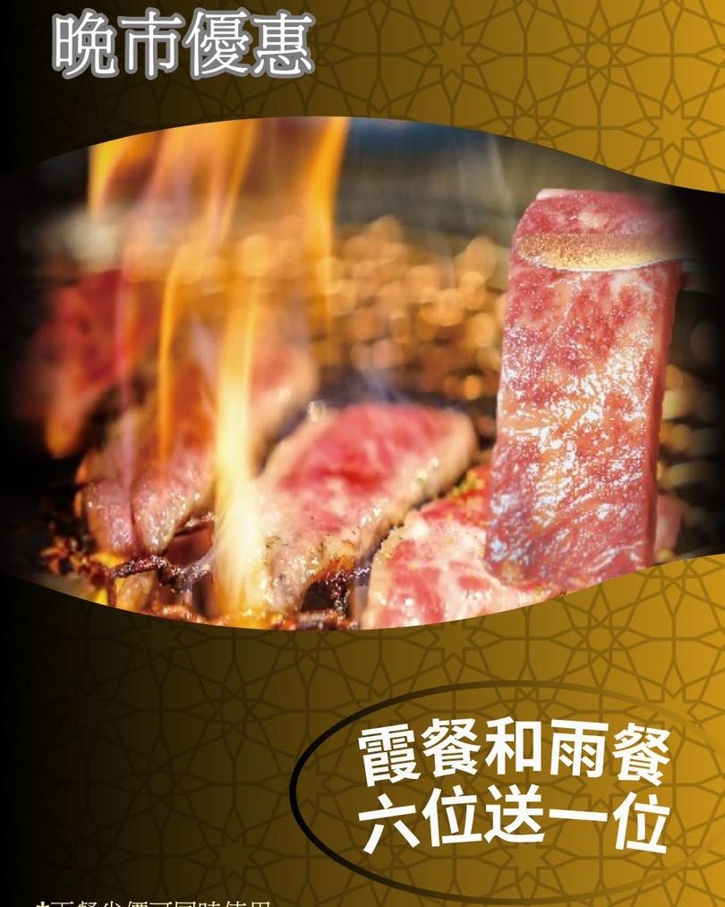 八木橋日式燒肉搬遷至尖沙咀，主打風味濃郁的熟成和牛，提供「雪、雲、霞、雨」四級日式燒肉放題，合共110款料理任食，最高級套餐更可任享Häagen-Dazs雪糕，適合追求高質和牛與豐富選擇的食客。